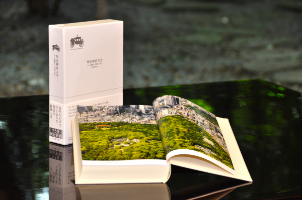 ■『明治神宮大全 第一巻 論叢(1)明治と祈り』を刊行しました