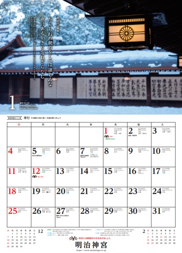 ■ 「令和8年 代々木の杜カレンダー」をおわかちしています