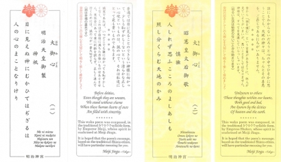 なぜ、明治神宮のおみくじには吉凶がないのですか?